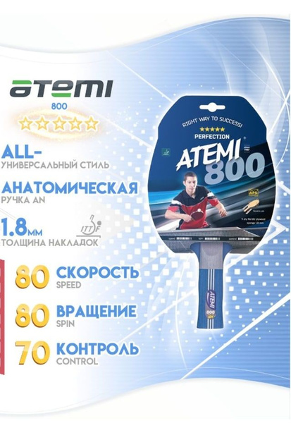 Ракетка для настольного тенниса Atemi 800 AN PERFECTION - купить с ...