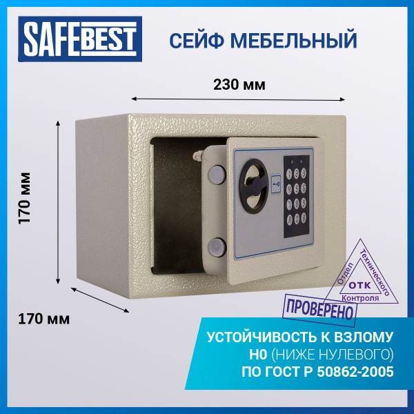 Сейф мебельный SFT-17EN / сейф пистолетный купить по доступной цене с ...