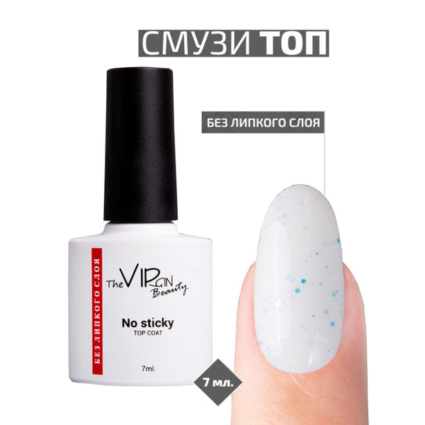 The Virgin Beauty Топ для гель-лака смузи 7мл. Глянцевый без липкого ...