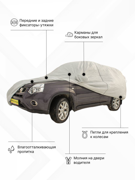 Чехол на автомобиль Люкс тент купить c доставкой на OZON по низкой цене ...