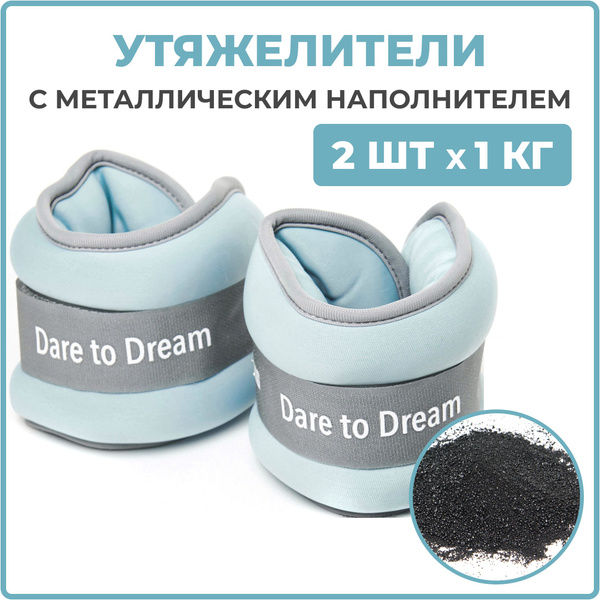 Утяжелители для ног и рук, 1 кг 2 шт. неопреновые голубые Dare To Dream ...