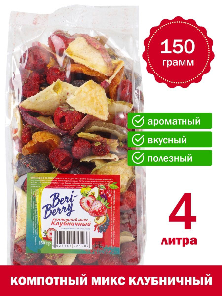 Компотная смесь из сухофруктов с клубникой 150 г AMEDEO ...