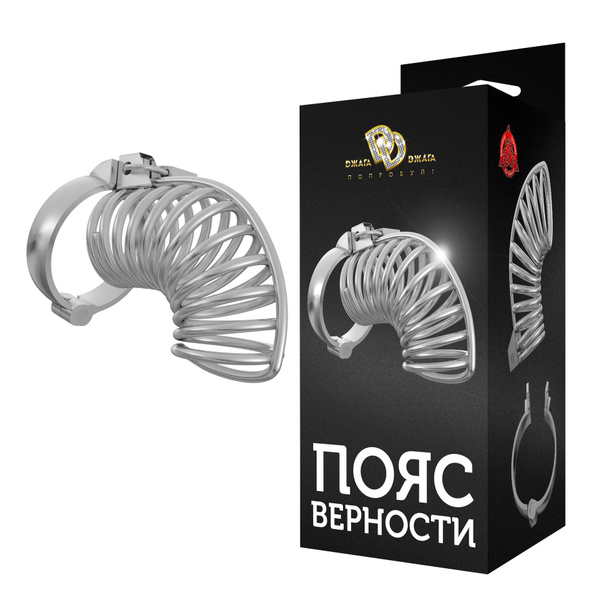 Пояс верности, товары для взрослых, бдсм набор, интимная игрушка для ...