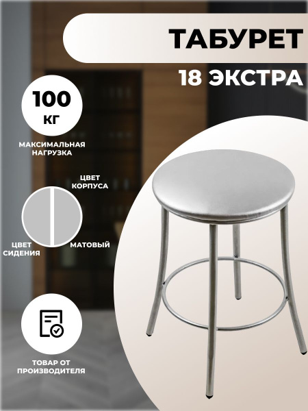 Табурет "18 Экстра" с мягким сиденьем и металлическом каркасе, серый ...