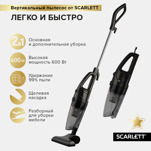 Вертикальный пылесос Scarlett SC-VC80H11, Золотая коллекция - купить с ...