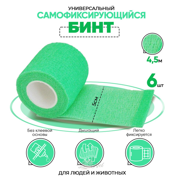 Бинт самофиксирующийся Ozon