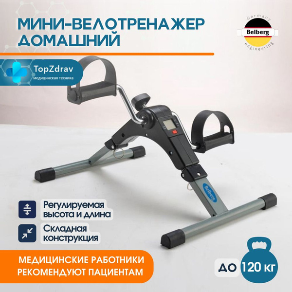 BELBERG Мини-велотренажер Мини велотренажер складной BE-09 с дисплеем ...