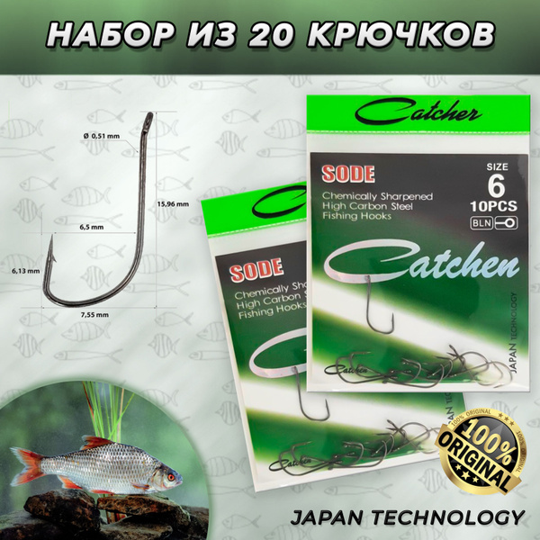 Крючок рыболовный Catcher №6 SODE (набор 20 шт) с ушком тонкий / Черный ...