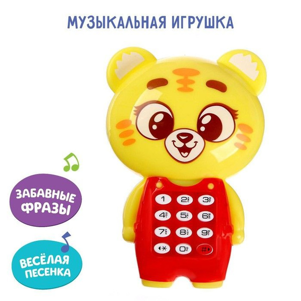 Телефон музыкальный "Зверята", в пакете - купить с доставкой по ...