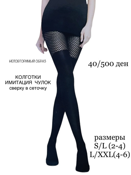 Колготки НАРИС Fantasy Collection, 100 den и выше, 1 шт - купить с ...