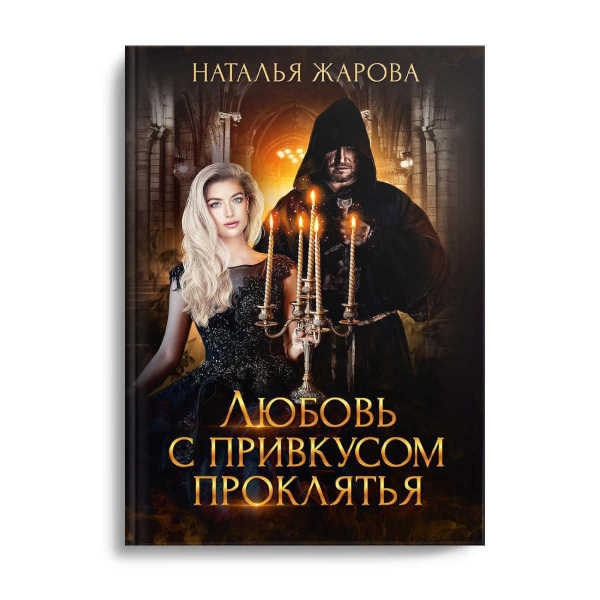 Слушать аудиокнигу натальи жаровой