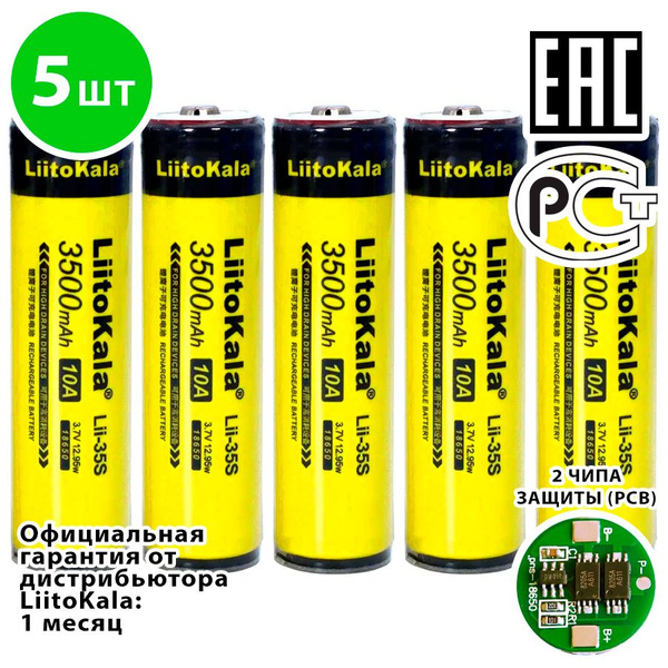 Аккумулятор LiitoKala 18650 Lii-35S 3500 mAh 3.7V (5 шт) c платой ...