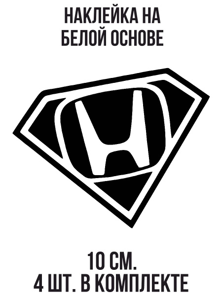 Наклейка на авто Хонда лого JDM супермен знак - купить по выгодным ...