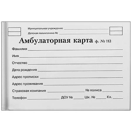 Как выглядит мед карта