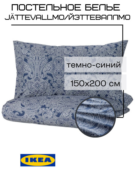 Комплект постельного белья IKEA JATTEVALLMO , наволочки 50x70 - купить ...