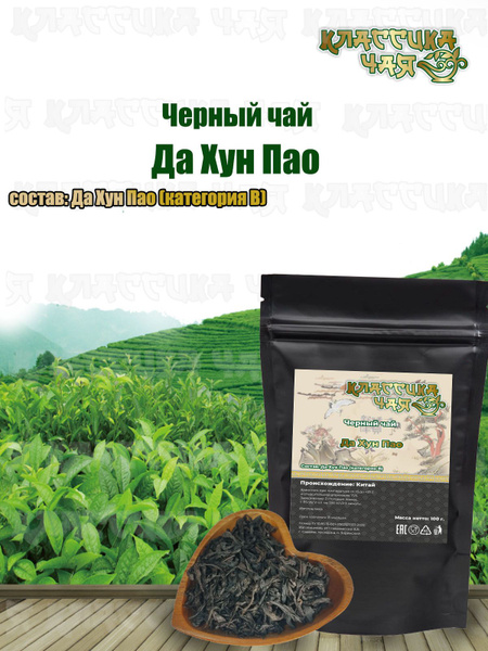 Улун Да Хун Пао, 1000 гр. Классика Чая, Дахунпао, Улун, oolong ...