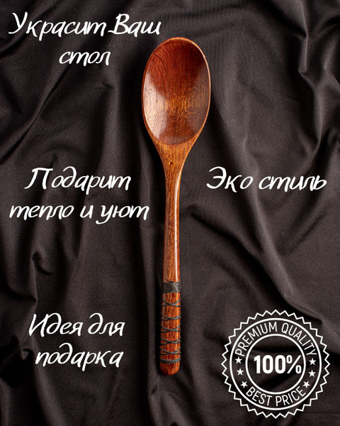 Ложка столовая деревянная с длинной ручкой, прибор столовый, сервировка ...