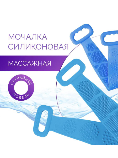 Силиконовая мочалка с массажным эффектом с ручками / цвет синий / Щетка ...