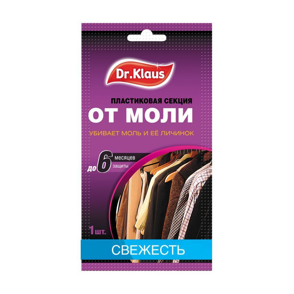 Секция пластиковая от моли Dr. Klaus - купить с доставкой по выгодным ...