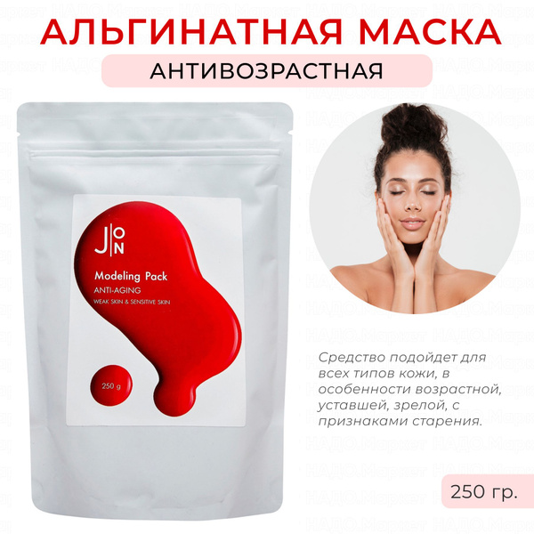 J:ON Альгинатная маска для лица АНТИВОЗРАСТНАЯ Anti-Aging Modeling Pack ...