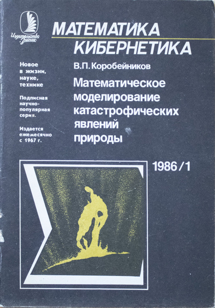 Кибернетика математика. Математическая кибернетика. Соболь Статников. Соболь Статников оптимизация.