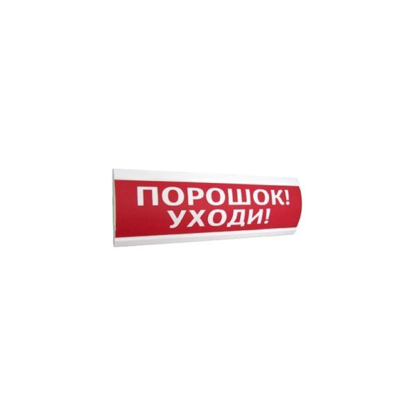 Люкс-24 "Порошок уходи" световое табло, 24в - купить с доставкой по ...