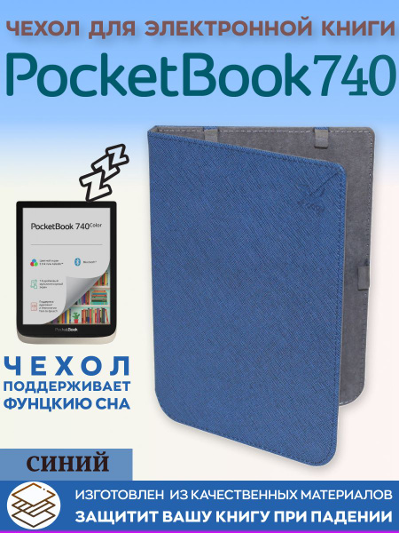 Чехол для электронной книги PocketBook 740 Snoogy чехол книжка для ...