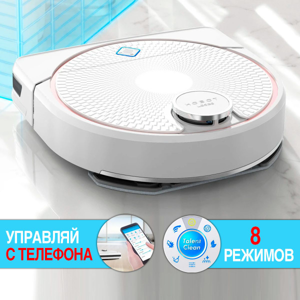 Робот-пылесос HOBOT с функцией сухой и влажной уборки, мойщик полов ...