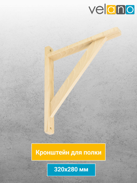 Кронштейн для полки на стену деревянный усиленный 280x320 сосна WDW 320 ...