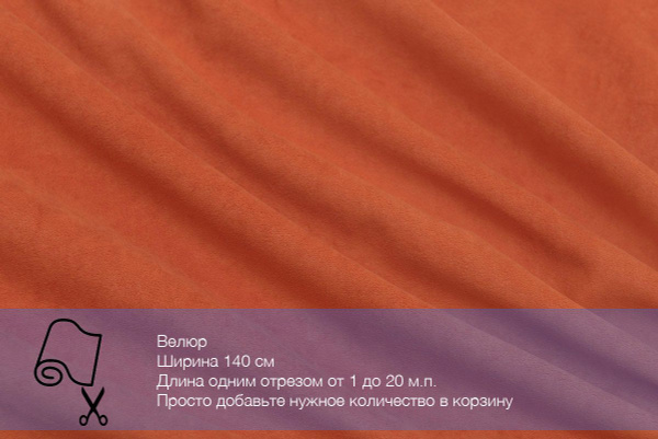 Ткань мебельная, велюр, для обивки мебели, антивандальная ...