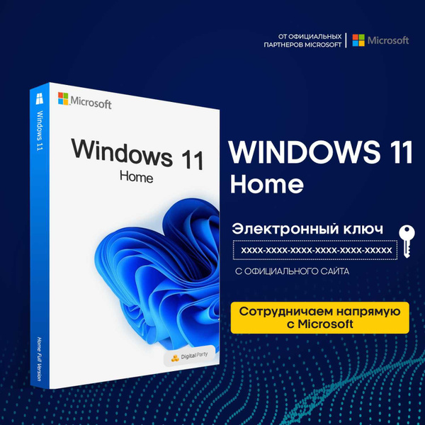 Windows 11 Home / Лицензионный ключ активации / Бессрочная версия ...