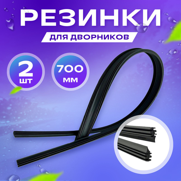 Резинка для стеклоочистителя 969 - купить по выгодной цене в интернет ...