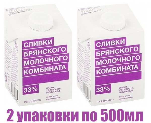 Сливки Брянский молочный комбинат 33%, 500г БЗМЖ (2 штуки) - купить с ...