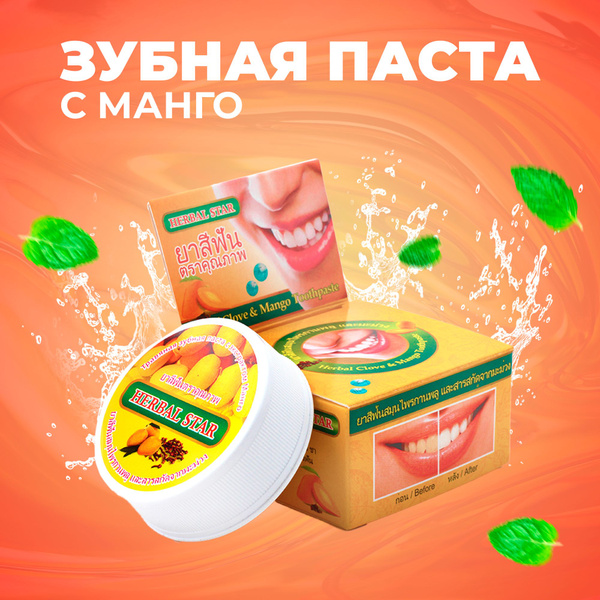 Herbal Star/ Тайская зубная паста отбеливающая с экстрактом Манго, 30 ...