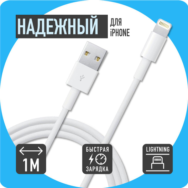 Кабель Apple Lightning GQbox Кабель для Айфона Lightning - купить по ...