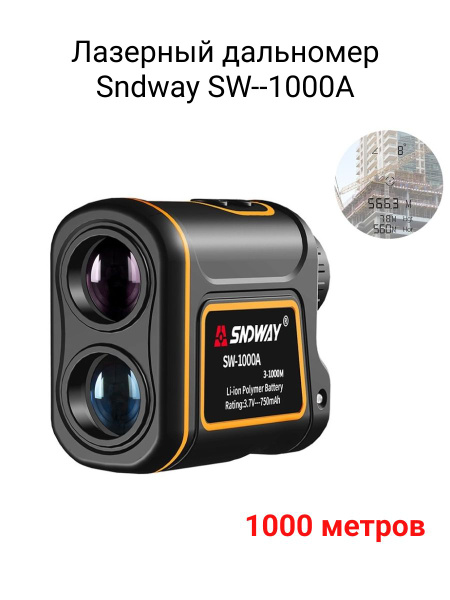Дальномер лазерный SNDWAY SW-1000A, 1000 метров - купить с доставкой по ...