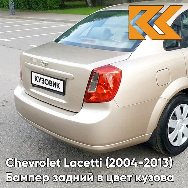 Бампер задний в цвет кузова для Шевроле Лачетти Chevrolet Lacetti (2004 ...