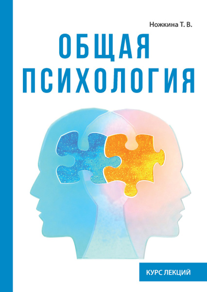 Общая психология - купить с доставкой по выгодным ценам в интернет ...