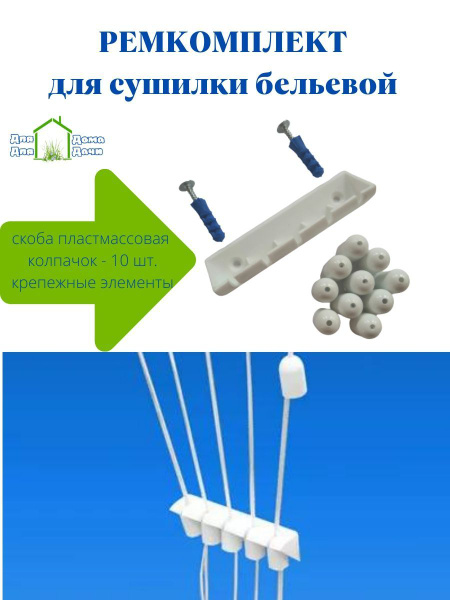 Ремкомплект для сушилки Лиана Держатель для ванной - купить по низким ...