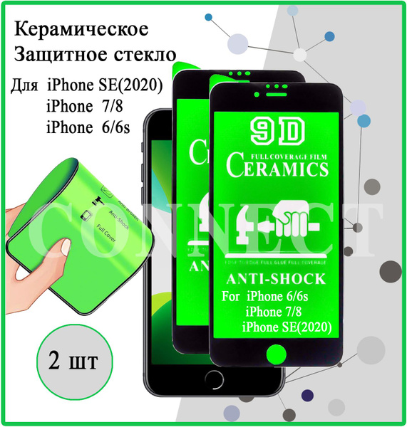 Защитное керамическое стекло 2 шт. для Apple iPhone 6 / iPhone 6S ...