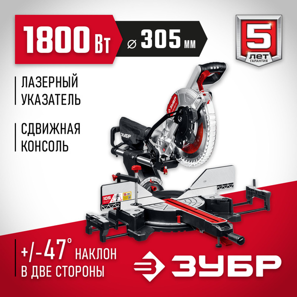 Торцовочная пила с протяжкой ЗУБР ЗПТ-305-1800 ПЛ - купить в интернет ...