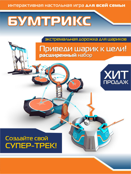 Настольная игра для подростков Goliath, Boomtrix, Бумтрикс Мультибол ...