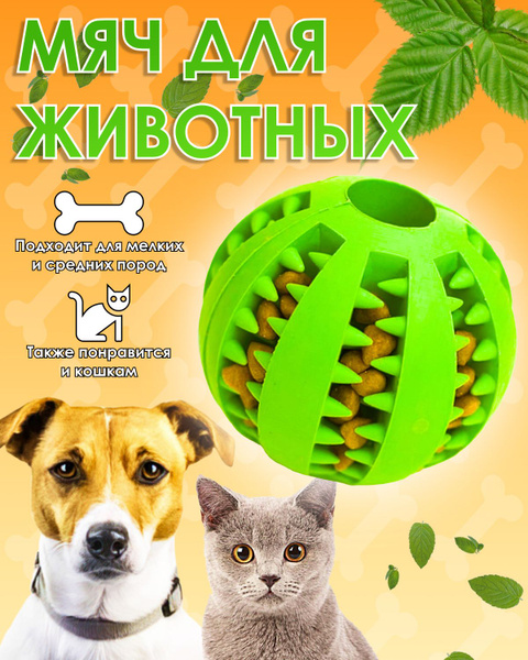 Игрушки для собак, для кошек, мячик для животных, мяч для собак ...