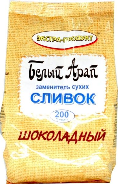 Сливки сухие "Белый Арап" Шоколадные 200 г. - купить с доставкой по ...