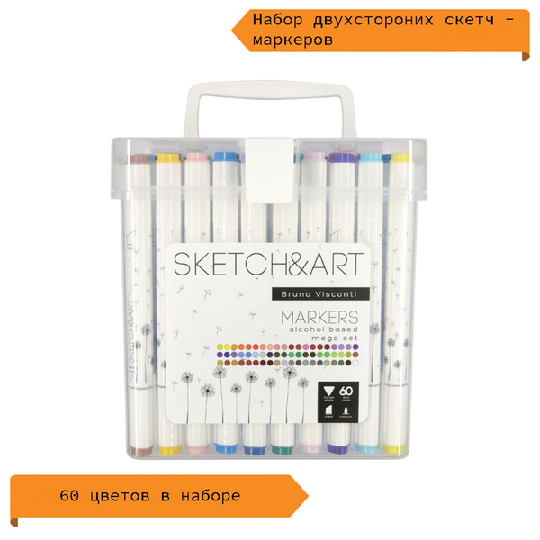 Набор маркеров двухсторонний скетч-маркеры SKETCH МЕГА, 60 цветов ...