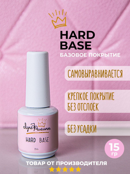 Каучуковая твердая база для ногтей жесткая, прозрачная, Hard Base, 15 ...