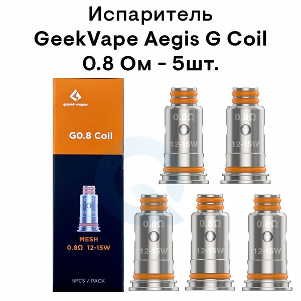 Испар на аегис. Испарители GEEKVAPE B0.2 Coil (0,2 ohm) для Aegis BOOSTHERO (1 шт.). Испаритель на АЕГИС 1. GEEKVAPE Aegis испаритель. Geek Vape one испарители.