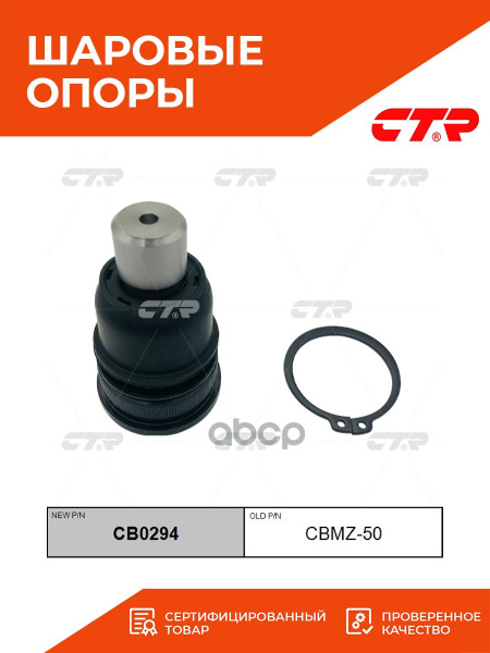 Шаровая опора нижняя L/R CB0294 CTR, MAZDA 3 CX-3 CX-5 - купить по ...