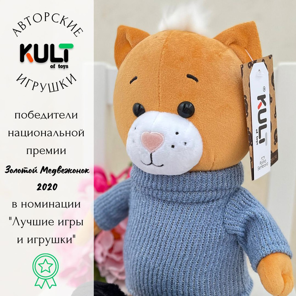 Мягкая игрушка котик 25см, игрушка котик Мартик в свитере - купить с ...