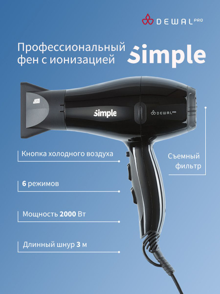 Фен для волос Dewal SIMPLE, черный - купить по выгодным ценам в ...